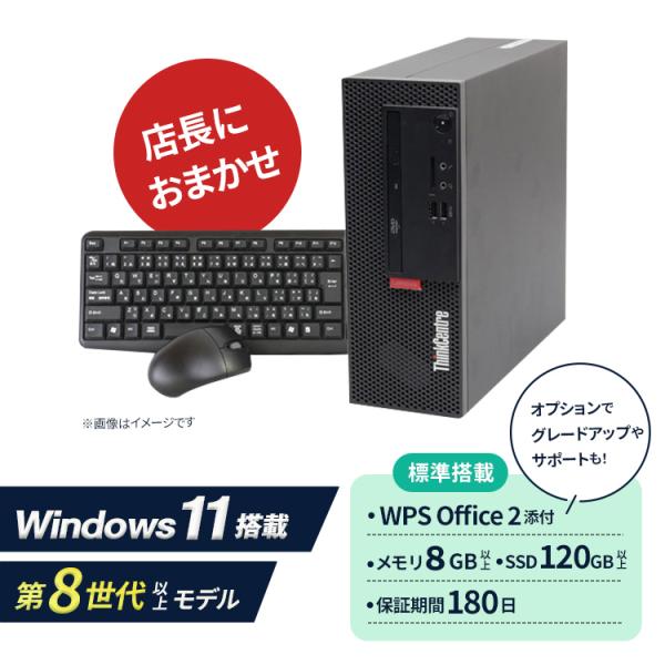 Windows11 CPU8世代  デスクトップPC WPSOffice2搭載 HP DELL 富士...