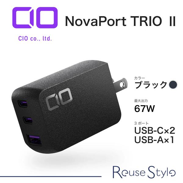 CIO 67W 3ポート GaN急速充電器 USB-C×2、USB-A×1 NovaPort TRI...
