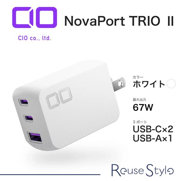 CIO 67W 3ポート GaN急速充電器 USB-C×2、USB-A×1 NovaPort TRI...