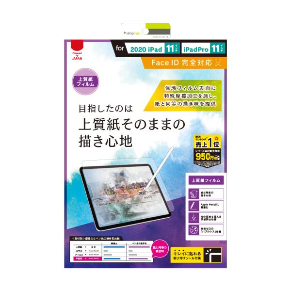 (未使用品) Trinity 上質紙そのままの書き心地 液晶保護フィルム 反射防止 for11インチ...