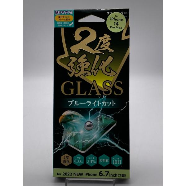 (未開封品)サンフィルタ 2度強化GLASS ブルーライトカット for iPhone14Plus/...