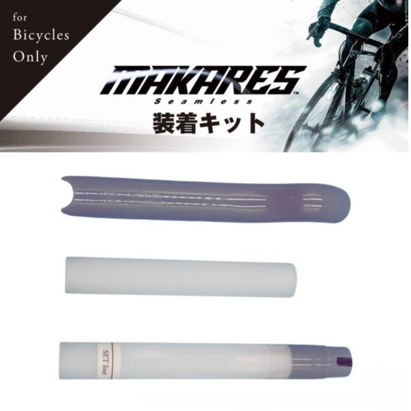 MAKARES　マカレス専用装着キット