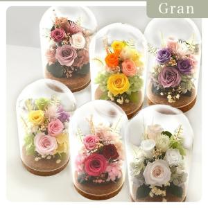 プリザーブドフラワー ガラスドーム gran 花 ギフト ボトルフラワー ガラス 誕生日 ガラス入り お祝い 送別 アンティーク おしゃれ プレゼント お見舞　お供え