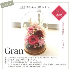 プリザーブドフラワー ガラスドーム gran ...の詳細画像1