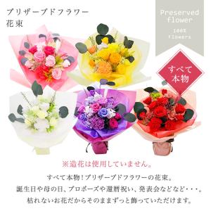 プリザーブドフラワー花束 すべて本物 そのまま...の詳細画像1
