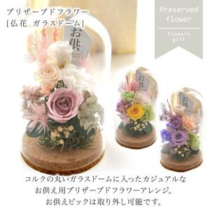 プリザーブドフラワー お供え ガラスドーム 仏...の詳細画像1