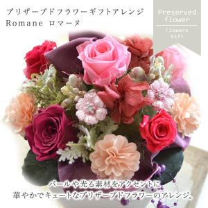 プリザーブドフラワー ギフト Romane ロ...の詳細画像1