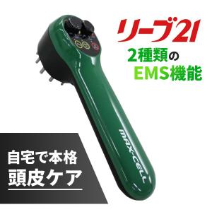 マックセル 頭皮マッサージ EMS 頭皮ブラシ 頭皮 マッサージ器