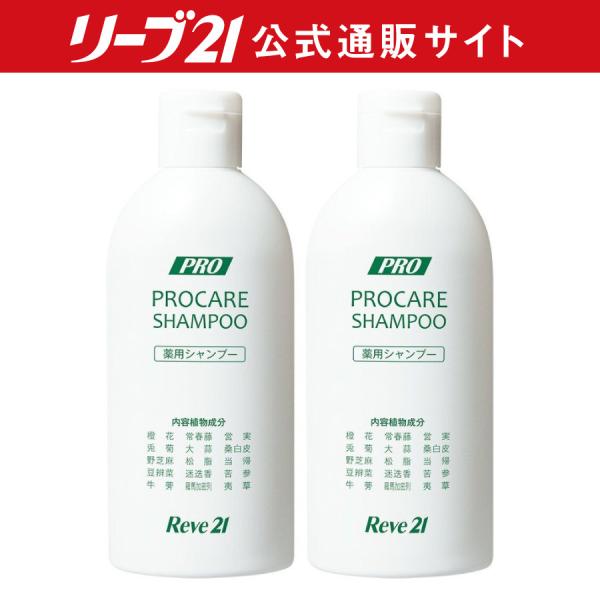 育毛剤 シャンプー　リーブ21 プロケアシャンプー 2カ月分　医薬部外品　