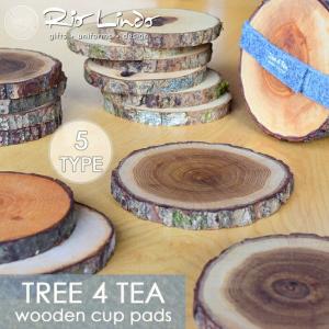 ウッドコースター TREE4TEAコースター 5type 木製 年輪 木目