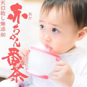 カフェインレスの優しいお茶 赤ちゃん番茶 ギフ...の詳細画像1