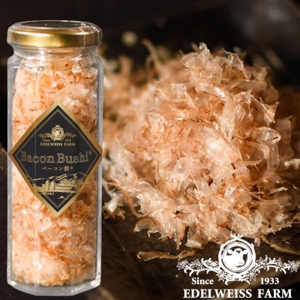 世界初のベーコン節 12g瓶ｘ4 多数のTVメディアで紹介 二つ星受賞 とろけるような味わい 美味し...