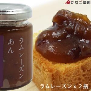 塗るあんこ ラムレーズンあん 2個セット 匠あんこ堂 美味しい 大人味 餡 ジャム ペースト スイーツ パンのおとも 供 お取り寄せグルメ ギフト 御礼 祝 送料無料
