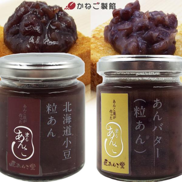 塗るあんこ２種セット（あんバター 粒あん）北海道小豆 小倉餡 匠あんこ堂 美味しい ジャム ペースト...