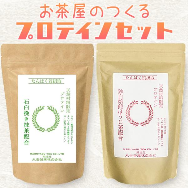 TVで紹介 お茶屋の美味しい ほうじ茶と抹茶プロテイン300g 各1個セット 天然素材 砂糖不使用 ...