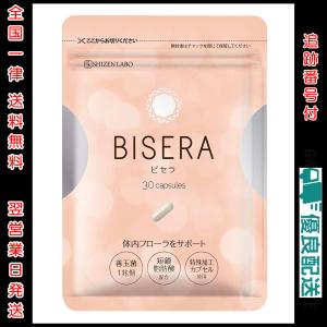 ヘルスアップ ビセラ 30粒 2つセット 2袋セット 】 ビセラ BISERA 11.25g ( 375mg×30粒 ) ヘルス