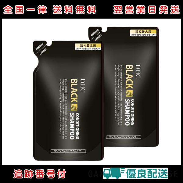 2袋セット DHC ブラックコンディショニングシャンプー 詰め替え用 400ml | スカルプ 抜け...