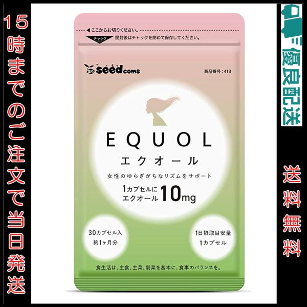 エクオール 30粒 シードコムス | 1粒10mg 高配合 サプリ 国内製造 ラクトビオン酸 プラセ...