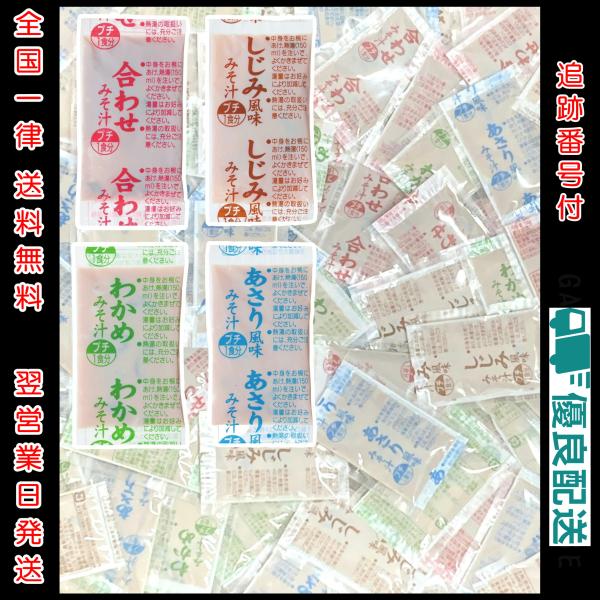 マルコメ 味噌汁 業務用 4種アソート×各15袋 合計60袋 (あさり・しじみ・わかめ・あわせ) |...