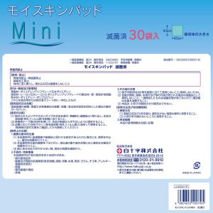 白十字 モイスキンパッド Mini 4.5×4...の詳細画像2