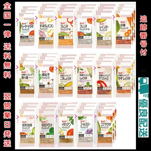 キューピー ドレッシング 小袋 17種×各3袋 合計51袋 | キユーピー アソート 小分け 乳化タ...