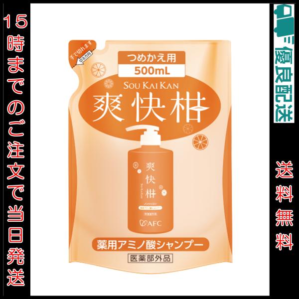 爽快柑 シャンプー 詰替用 500ml AFC リニューアル | 薬用 アミノ酸 シャンプー 医薬部...