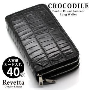 [Revetta] クロコダイル 長財布 大容量 40枚カード入れ 財布 ワニ革 メンズ ブラック 黒 ダブルラウンドファスナー ゴールド 本革 一枚革 [113-4crw]｜revetta