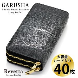 Revetta] エイ革 ラウンドファスナー 長財布 ガルーシャ スティング