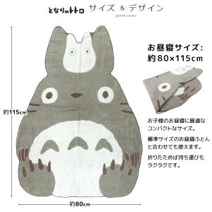 お昼寝ケット ジブリ となりのトトロ 80×1...の詳細画像1