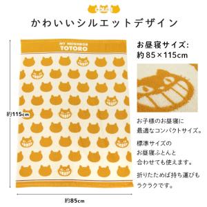 お昼寝ケット タオルケット となりのトトロ ネ...の詳細画像1