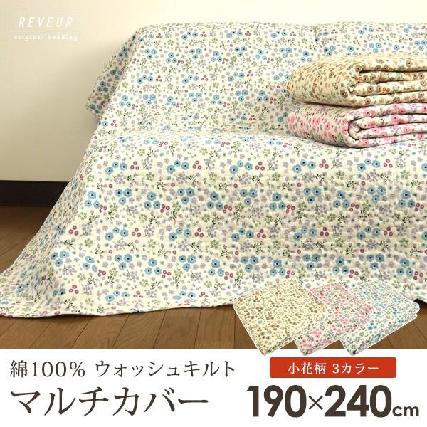 マルチカバー 小花柄 キルト 長方形 おしゃれ