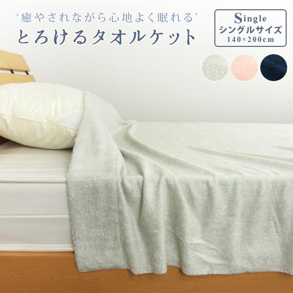 タオルケット シングル とろける 140×200cm モダール 夏掛け 肌掛け 無地 おしゃれ 北欧