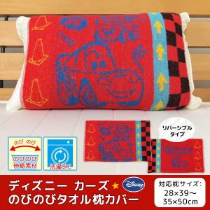 枕カバー ディズニー カーズ 28 39cm 35 50cm対応 Springboardmarketing Com