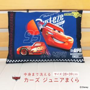 ディズニー カーズ ジュニア枕 枕 まくら 洗える 28×39cm カバー付き ウォッシャブル ピロー こども枕 子供用枕 保育園 Disney かわいい｜寝具の専門店リヴェール Yahoo!店