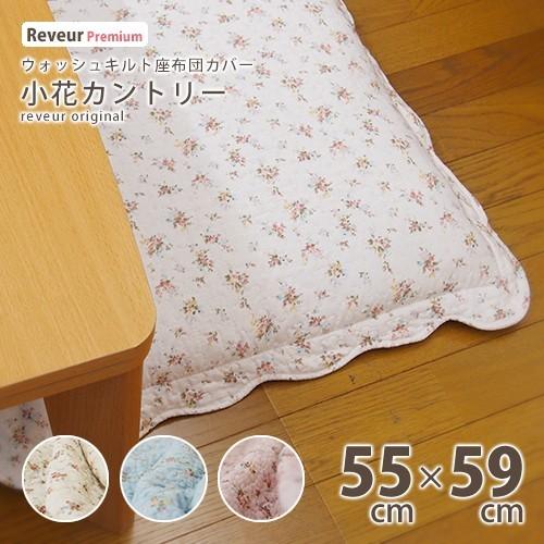 座布団カバー 小花柄 カントリー調 55×59cm 銘仙版
