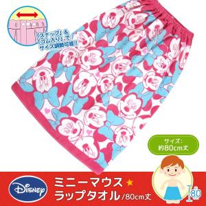 ラップタオル 巻きタオル ディズニー ミニーマウス 80cm丈 大判 Mr Iceclean Eu
