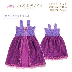 バスドレス ディズニー プリンセス 綿100%...の詳細画像5