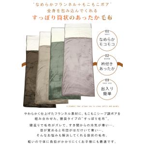 毛布 シングル 袋状毛布 寝袋 ルームシュラフ...の詳細画像1