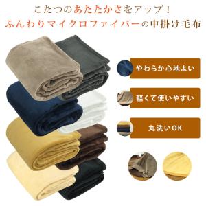 こたつ中掛け毛布 正方形 省スペース 160×...の詳細画像1