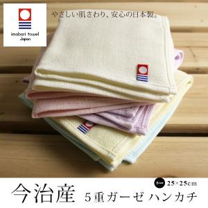 ピカピカ様　ガーゼハンカチ　タオル 今治タオル（imabari towel） 5重ガーゼ ハンカチ 5枚セット メール便
