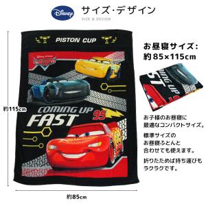 お昼寝ケット ディズニー カーズ タオルケット...の詳細画像1
