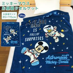 お昼寝ケット ディズニー ミッキーマウス 85×...の商品画像