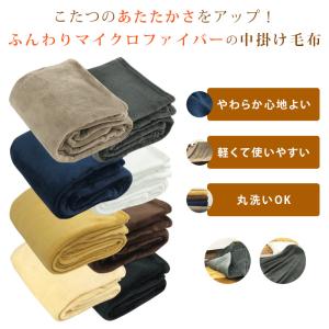 こたつ中掛け毛布 長方形 185×235cm ...の詳細画像1