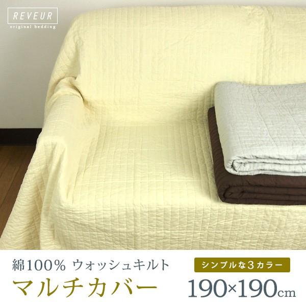 マルチカバー キルト 正方形 おしゃれ マルチクロス