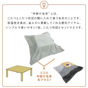 こたつ中掛け毛布 長方形 185×235cm ...の詳細画像2