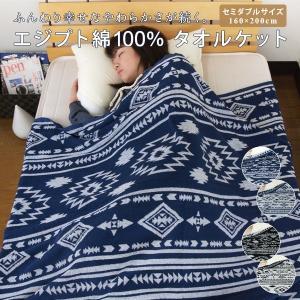 REVEUR タオルケット ダブル エジプト綿100％ オルテガ柄 夏掛け 肌