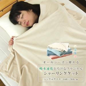 タオルケット シングル サイズ 毛布 ブランケット シャーリングケット 肌掛け オールシーズン 吸水速乾 おしゃれ 無地 エステサロン