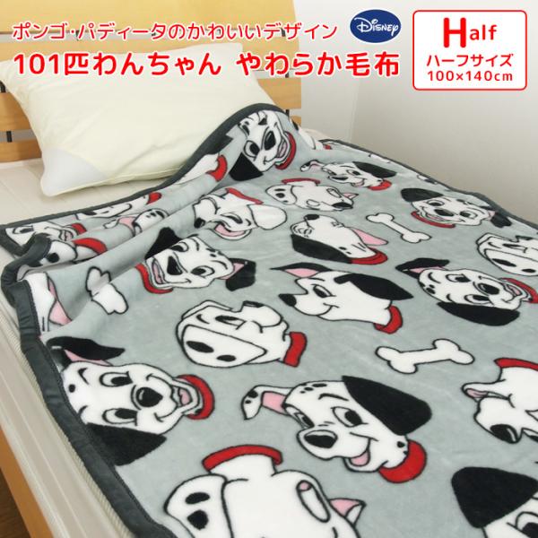 毛布 ディズニー 101匹わんちゃん ハーフサイズ 100×140cm ハーフケット ブランケット ...