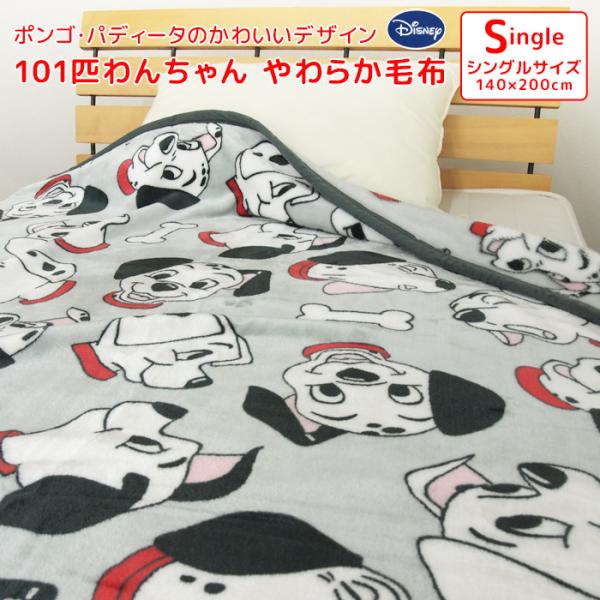 毛布  シングル ディズニー 101匹わんちゃん ブランケット もうふ あったか 暖かい 洗える 保...
