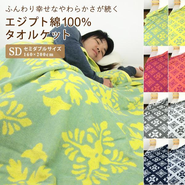 タオルケット セミダブル エジプト綿100％ ボタニカル柄 夏掛け 肌掛け ブランケット おしゃれ ...
